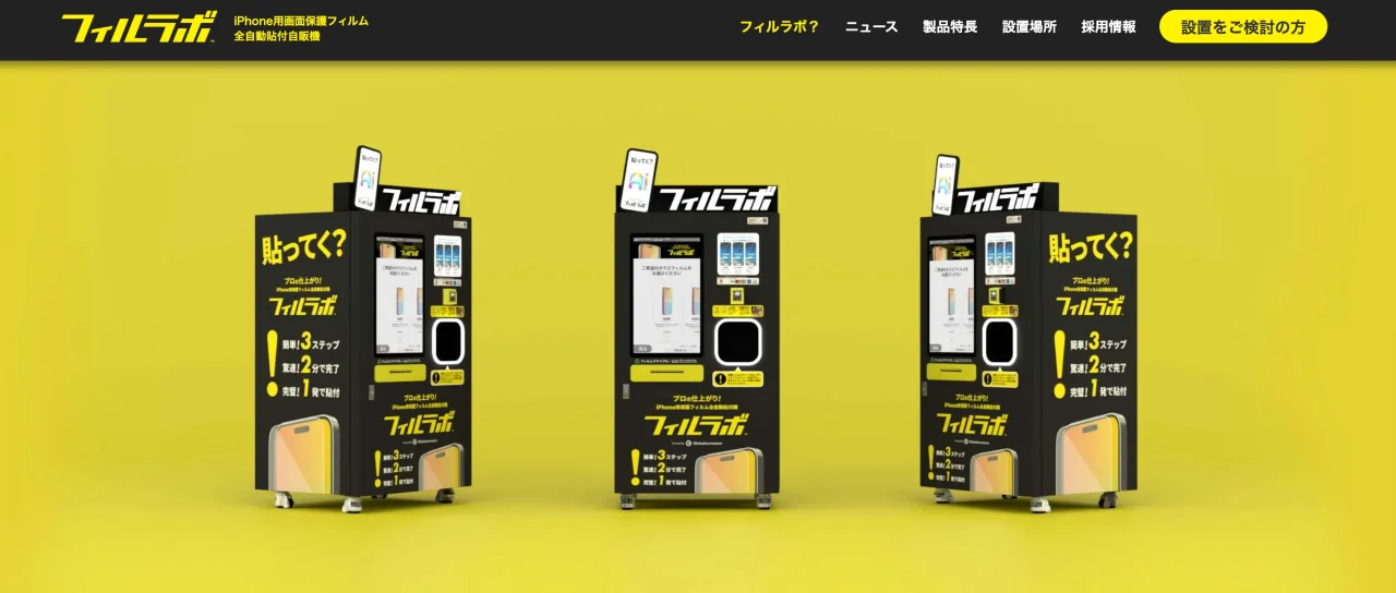 Filmlabo automatic screen protector machine website, Japan